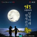 달빛여행