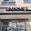 미카네일 - 서구 | 아주대 네일 추천 아미네일 왁싱미카 광교점 시원한 자석젤 패디 후기