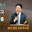 시세를 알고 행할 바를 아는 자 - 데이비드 차 목사 이미지