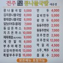 전주미담콩나물국밥 | ​[세종/아름동] 단돈 6,000원의 행복! 가성비 끝판왕 '전주미담 콩나물국밥' 방문기