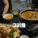 읍시장2 | 구리술집 구리읍, 카이센나베랑 수제가라아게 제대로 즐기고 온 후기