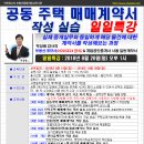 [일일특강]공동주택 매매계약서 작성실습 8월26일(일)오후1시 - 경매학원,부동산경매학원,인천경매학원, OBS교육아카데미 이미지