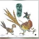 까투리부영 - 광산구 첨단중앙로68번길 131 | 고전 소설 장끼전