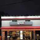 부곡중앙남1길~부곡초등길 | 의왕역 맛집 숯불닭갈비로 맛있게 한끼 닭치다 의왕역본점
