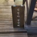 샤브향강릉입암점 | 강릉 입암동 샤브샤브 맛집 '샤브향'
