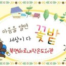 북면바로내작은도서관 이미지
