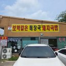 금촌돼지국밥 이미지