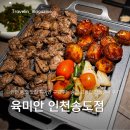 [공지] 인천 송도 맛집 육미안 구워주는 송도 고기집 안창갈비 후기
