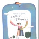 지역아동센터 아동변화 사례집 이미지