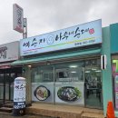 천왕순대국 | 동해순대 맛집 박순자아우내순대 동해점 순대국 솔직후기
