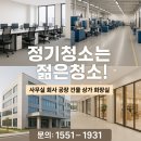 포천그린방역청소 | [화장실 정기청소] 포천 화장실 정기청소, 왜 미루면 안 될까요? — 냄새·세균 걱정 끝, 전문가에게...