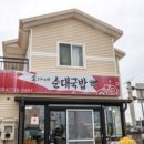 송가네국밥