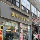 새로나 | 성수 안경점 &#34;새로나 안경&#34; 다녀온 찐 후기 및 추천 !
