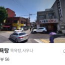 구룡목욕탕 이미지