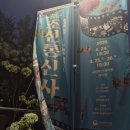 부산국악원 | 국립부산국악원 조선통신사 국악 내돈내산 감상후기