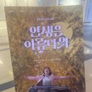 최신영화 인생은 아름다워 | 한국형 뮤지컬 영화 인생은 아름다워 관람후기 (롯데시네마 부산본점)