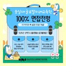 숭실대학교 글로벌미래교육원 후기 추가모집 시기에 지원했던