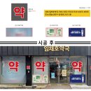 하나약국 | 공주 약국 외관 디자인 전략｜하단 광고만 바꿔도 달라집니다 - K토탈싸인