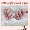 화명동 네일샵 엘르네일 사랑스러운 겨울네일 솔직후기