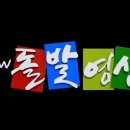 돌발영상