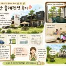 짐올레 | 논산 올레펜션 후기 / 수료식 숙소로 딱 좋았던 깔끔한 펜션