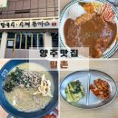 밀촌 | 양주 돈가스 맛집 [밀촌] 제주 보말 칼국수와 돈가스 후기