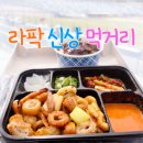 영남반점 | 라팍 신상 먹거리 후기 | 연막창 · 보배반점 · 빙동댕 빙수