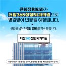 더참365정형외과의원 이미지
