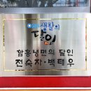 달인당감냉면 이미지