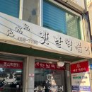 [대전_둔산동] 추억의 신당동 옛날떡볶이 대전 즉석떡볶이 후기 둔산동맛집