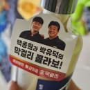 백개비 예산 쌀 막걸리 후기(무려 12도) 이미지