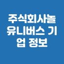 주식회사 놀만