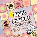 고신대학교 | 2025 고신대학교 야시장 후기🌙✨ [고신대학교 식품영양조리학부]