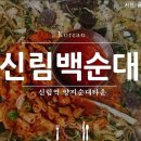 이모네순대 이미지