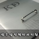 광주탑정형외과의원 이미지