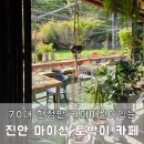 70대 한정판 커피머신 직접 본 후기｜진안 마이산 카페