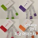 얌티 4가지 맛 다이어트 저당 아이스티 후기