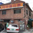 물꽁집 이미지