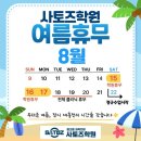 사토즈학원