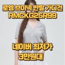 RMCKG25R99 로엠 올데이 브이넥 반팔 가디건 후기 10% 할인
