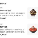 인절미 빙수&토스트 | 설빙 두바이 초코 빙수 (강추) | 생딸기빙수 인절미 토스트 솔직 후기 메뉴추천