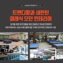 약속당구장 이미지