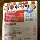 오매불떡매운떡볶이