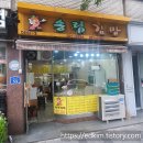 송림 | [대전] 대전 소문난 김밥 맛집, ‘송림 김밥’ 솔직 후기