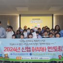 20241106 천안우리신협 성성본점, 하늘꿈이자라는집 지역아동센터와「신협 어부바멘토링」 종결식 이미지