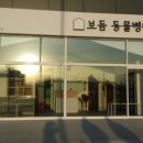 서창사랑동물병원 이미지