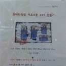 천연화장품공방향원가청