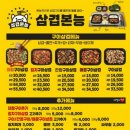 놀부옛날통닭&흥부찜닭&공수간&삼겹본능 이미지