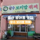 장수보리밥 | 울산 방어진 맛집 장수보리밥뷔페 점심 메뉴 추천