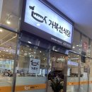 청양센터-002 | [송파 잠실 가락시장 수산시장 가락몰 상차림식당] 거북선식당 내돈내산 후기